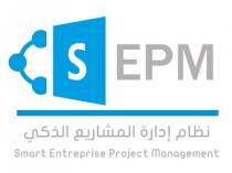 S EPM;نظام إدارة المشاريع الذكي