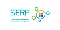 SERP Intelligent resource planning system;نظام تخطيط الموارد الذكي