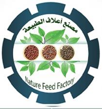 Nature Feed Factory;اعلاف الطبيعة لمكعبات الأعلاف