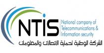 National Company of Telecommunications & Information Security NTIS;الشركة الوطنية لحماية الاتصالات والمعلومات