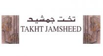 TAKHT JAMSHEED;تخت جمشيد