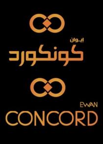 EWAN CONCORD;إيوان كونكورد