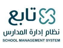 school management system;نظام إدارة المدارس تابع
