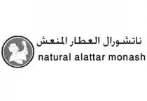natural alattar monash;ناتشورال العطار المنعش
