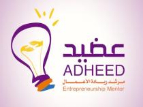 ADHEED E NTREPRENEURSHIP;عضيد مرشد ريادة الأعمال
