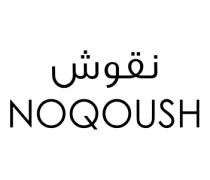 NOQOUSH;نقوش