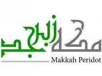 makkah peridot;مكة زبرجد