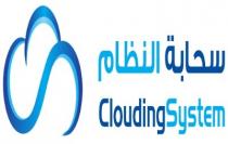 Clouding SystEm;سحابة النظام