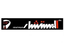 VIP;عناد المستشار للخياطة الرجالية