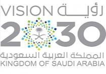 VISION 2030;رؤية المملكة العربية السعودية