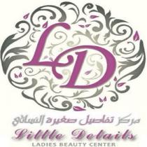 L D little details LADIES BEAUTY CENTER;مركز تفاصيل صغيرة النسائي