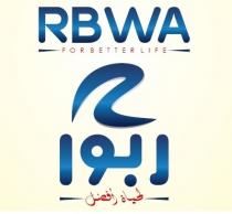 RBWA FOR BETTER LIFE R;ربوا لحياة افضل