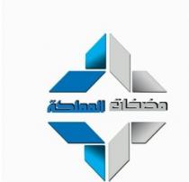 مضحات المملكة