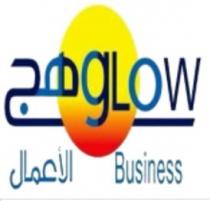 Glow Business;وهج الاعمال