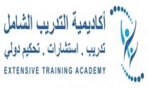 Extensive Training Academy;اكاديمية التدريب الشامل تدريب استشارات تحكيم دولي