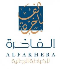ALFAKHERA;الفاخرة للخياطة الرجالية