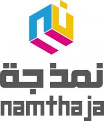 namthaja N;نمذجة ن