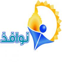 نوافذ