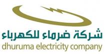 dhuruma electricity company;شركة ضرماء للكهرباء