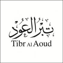 Tibr Al Aoud;تبر العود