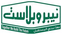 TOGETHER WE BUILD THE FUTURE;نيبروبلاست معا نبني المستقبل