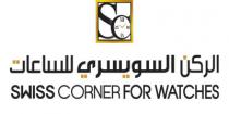 Swiss Corner for Watches SC;الركن السويسري للساعات