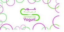 yogurt cup ice cream;كوب ايسكريم زبادي
