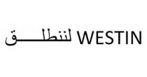 WESTIN;لننطلق