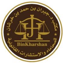 BinKharshan JH;مكتب د جبران بن حمد بن خرشان للمحاماة والاستشارات القانونية