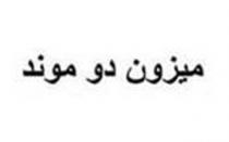 ميزون دو موند