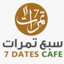 7DATES CAFE;سبع تمرات