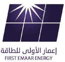 FIRST EMAAR ENERGY;إعمار الاولى للطاقة