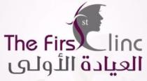 the first clinc;العيادة الأولى