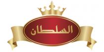 AL SOLTAN;السلطان