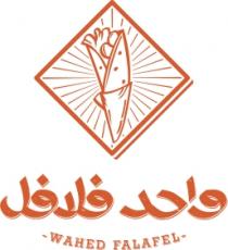 WAHED FALAFEL;واحد فلافل