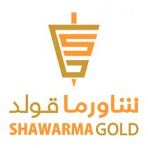 Shawarma gold SG;شاورما قولد