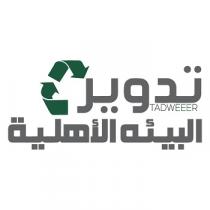 Tadweeer;تدوير البيئة الاهلية