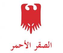 الصقر الأحمر
