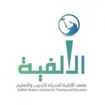 Alalfiah Institute of Higher Training ;معهد الألفية الحديثة للتدريب والتعليم الالفية