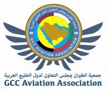 GCC Aviation Association;جمعية الطيران بمجلس التعاون لدول الخليج العربية