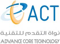 Advance Core Technology ACT;نواة التقدم للتقنية
