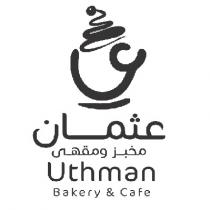 Uthman Bakery & Cafe;مخبز و مقهى عثمان ع