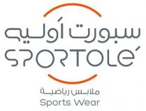 SportOle SPORT WEAR ;سبورت أوليه ملابس اوليه