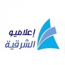 إعلاميو الشرقية
