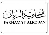 FAKHAMAT ALROBAN;فخامة الربان