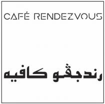 cafe rendezvous;رندجفو كافيه
