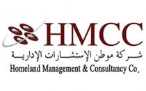 HMCC HOMELAND MANAGEMENT CONSULTANCY CO;شركة موطن الاستشارات الادارية