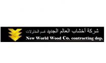 New World Wood Co. contracting dep;شركة أخشاب العالم الجديد قسم المقاولات