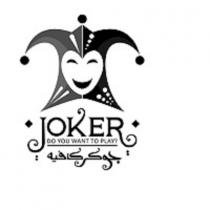 JOKER DO YOU WANT TO PLAY;جوكركافيه