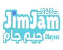 JimJam Diapers;حفاضات جيم جام